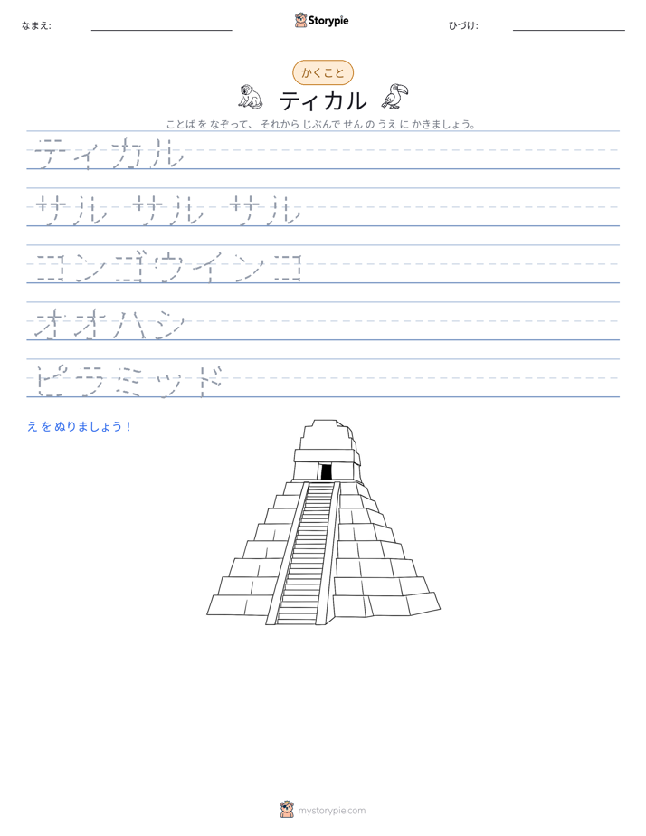 書き取り練習