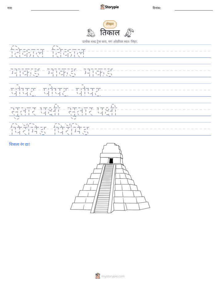 लेखन सराव