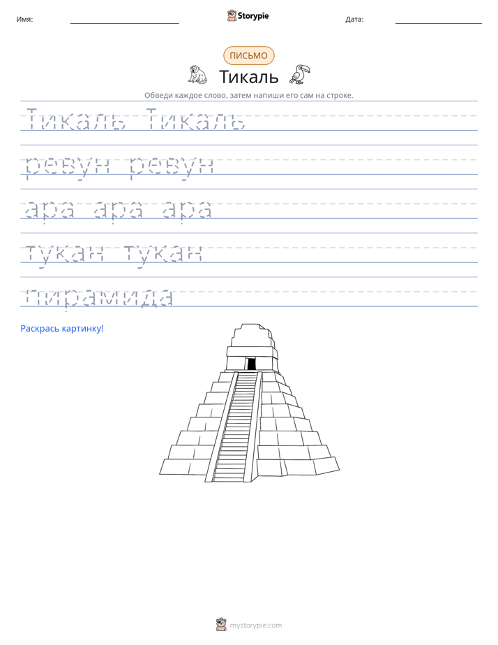 Практика письма