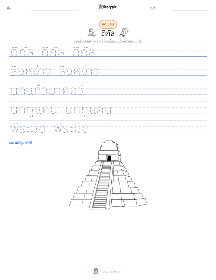 การฝึกเขียน