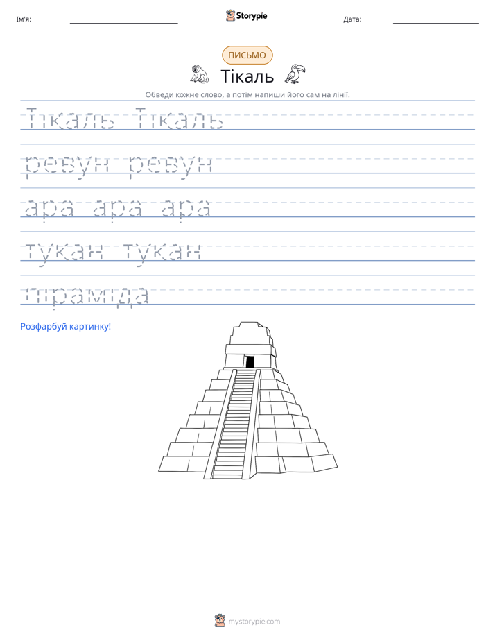 Практика письма