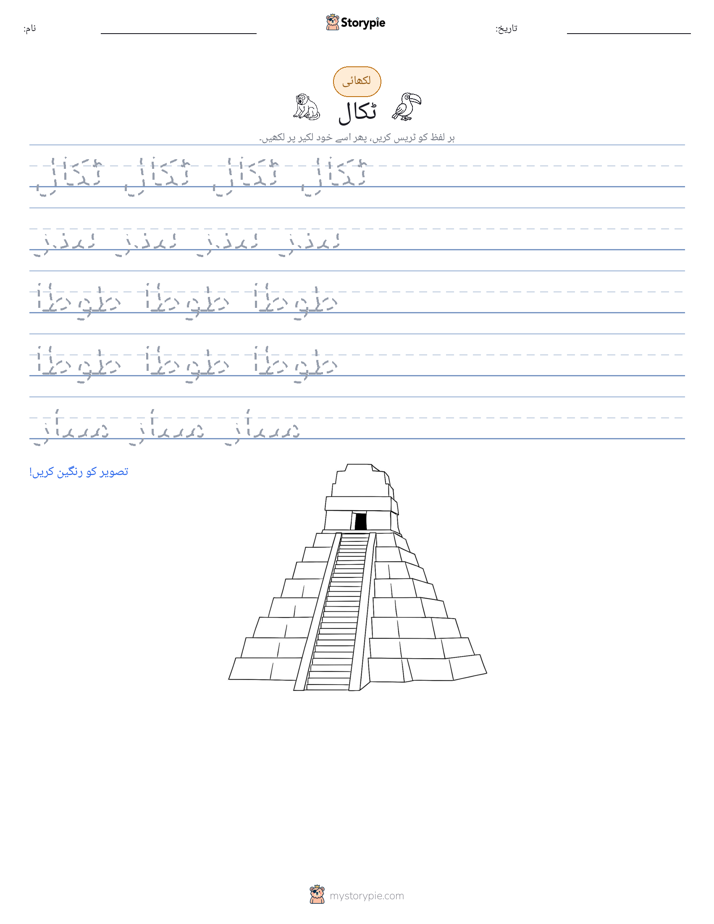 تحریری مشق