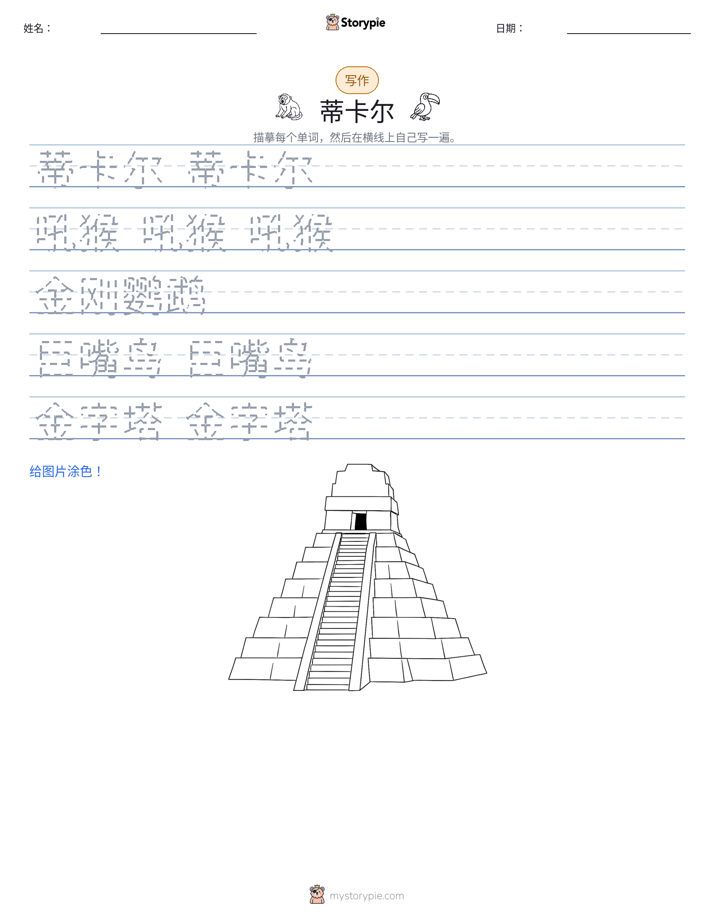 写作练习