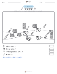 マヤ文字 の印刷可能ワークシートプレビュー