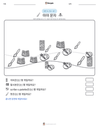 마야 문자 인쇄 가능한 워크시트 미리보기