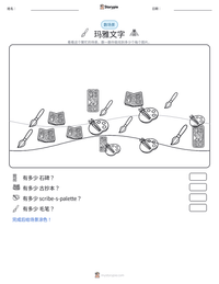 玛雅文字 可打印工作表预览