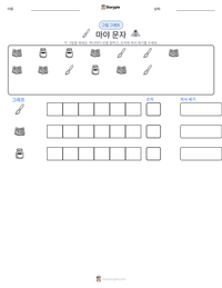 마야 문자 인쇄 가능한 워크시트 미리보기