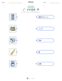 マヤ文字 の印刷可能ワークシートプレビュー