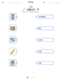 玛雅文字 可打印工作表预览
