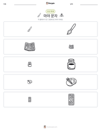 마야 문자 인쇄 가능한 워크시트 미리보기