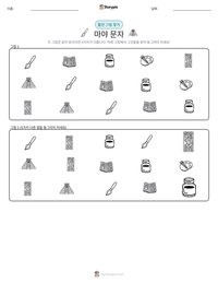마야 문자 인쇄 가능한 워크시트 미리보기