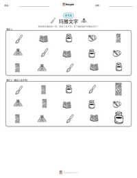 玛雅文字 可打印工作表预览