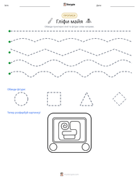 Гліфи майя попередній перегляд роздруківки