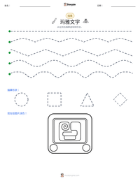 玛雅文字 可打印工作表预览