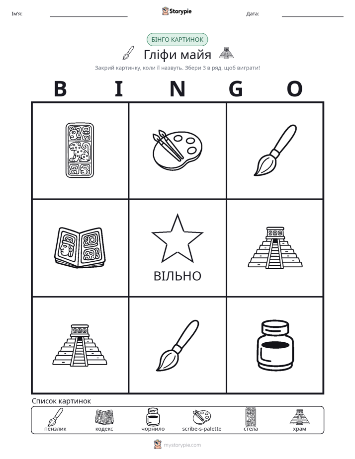 Бінго з Малюнками