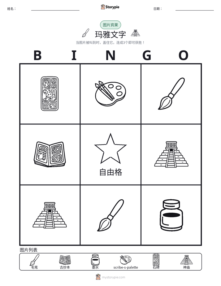 图片宾果
