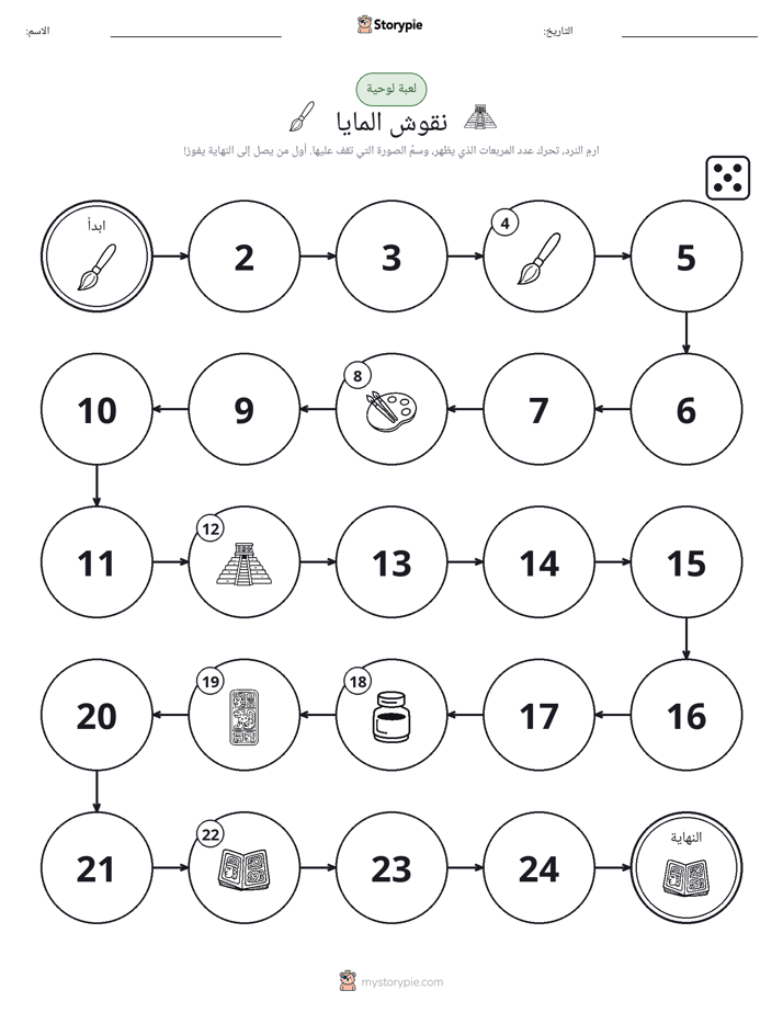 لعبة لف و تحرك