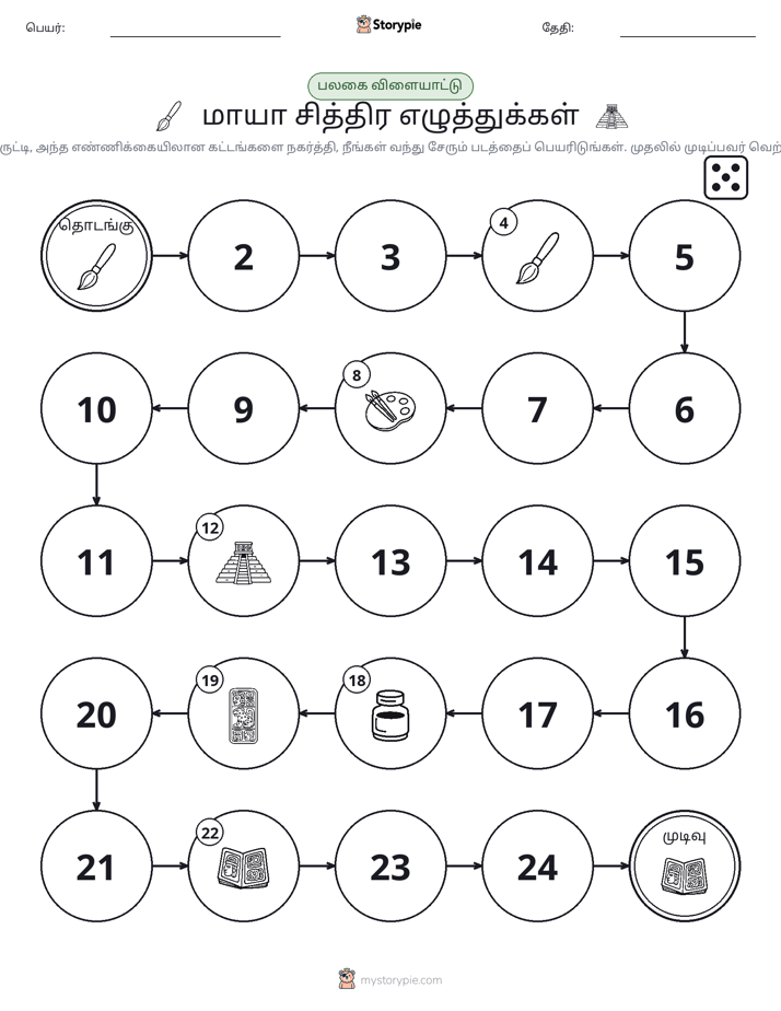 ரோல் & நகரும் விளையாட்டு