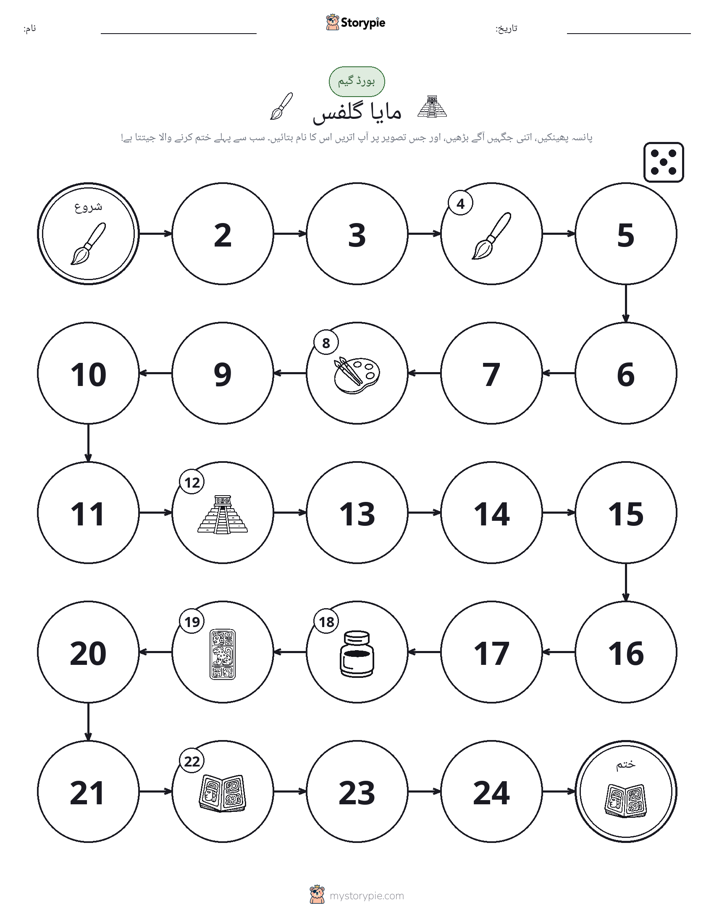 رول اور منتقل کریں کھیل