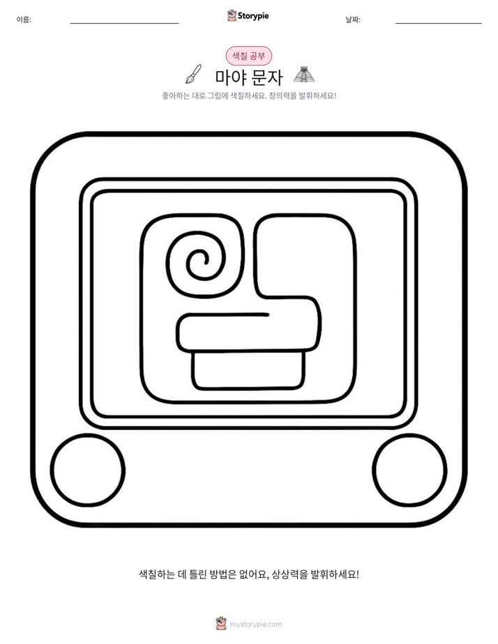 색칠하기 페이지