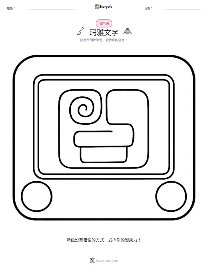 涂色页