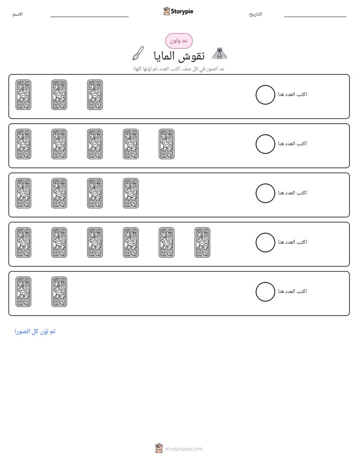 عد و لون