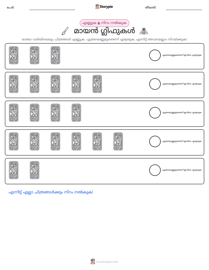 എണ്ണവും നിറവും