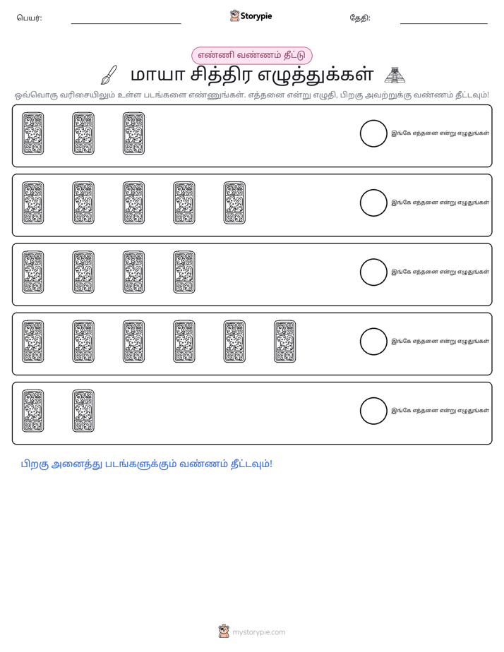 எண்ணிக்கை & நிறம்