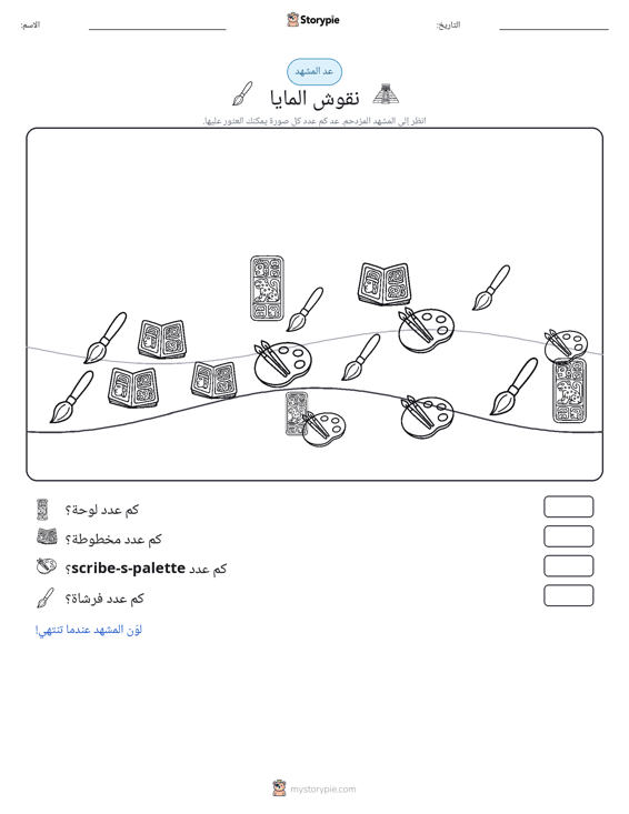 مشهد العد