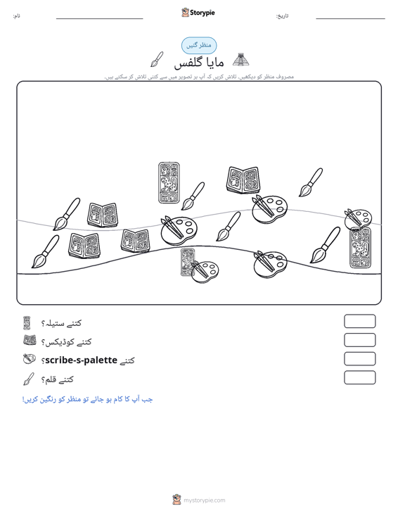 گنتی کا منظر