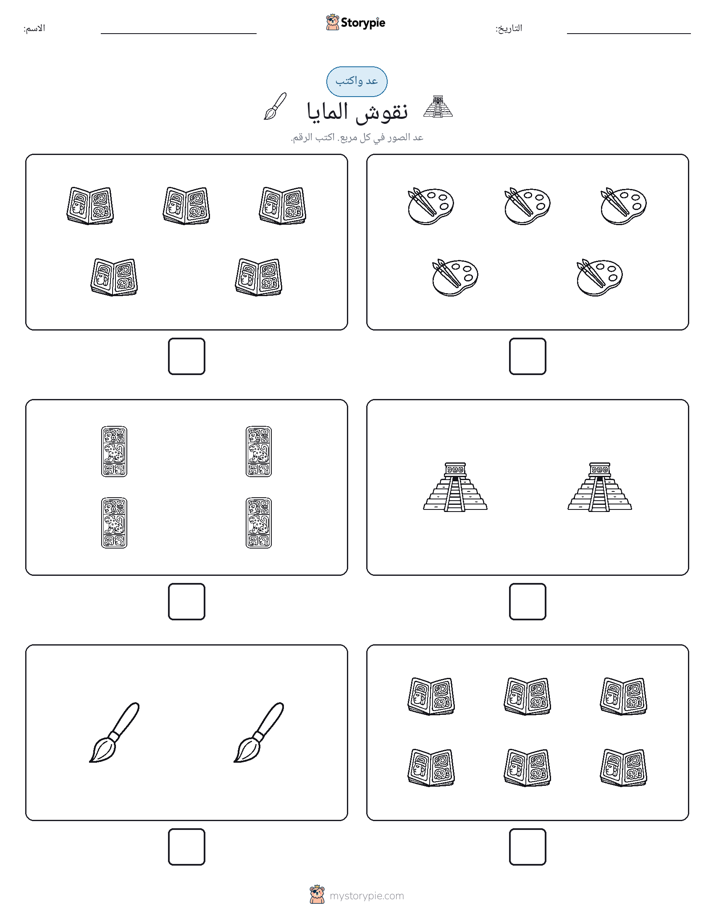 عد و اكتب