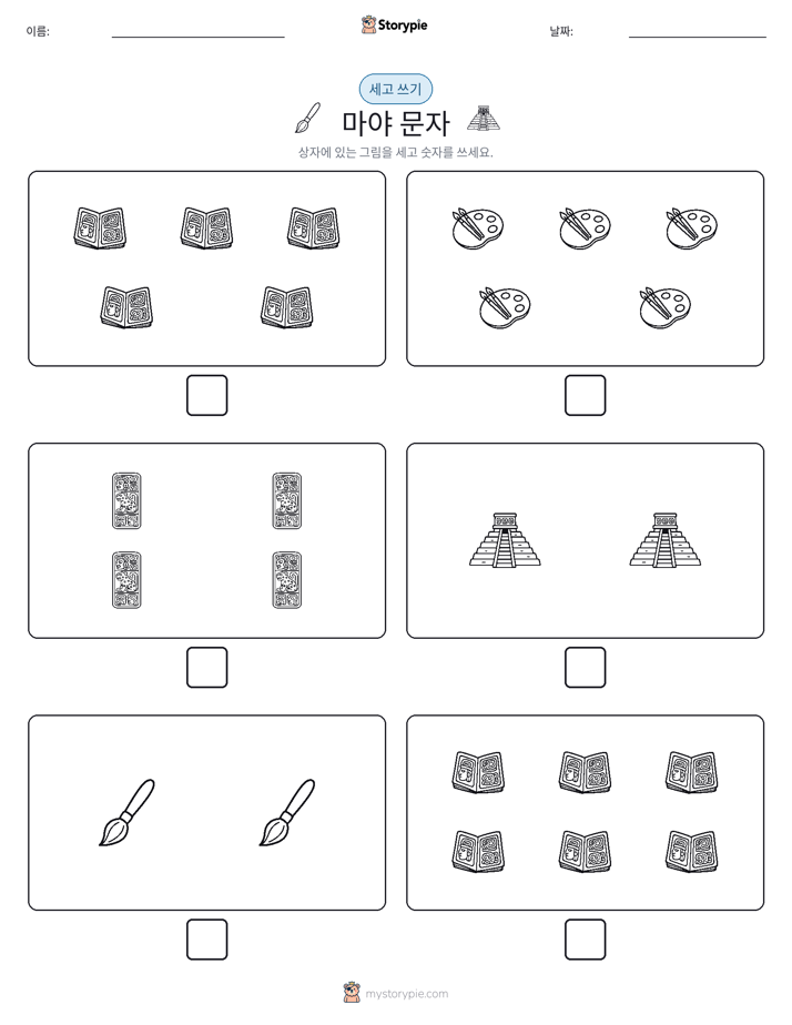 세고 쓰기