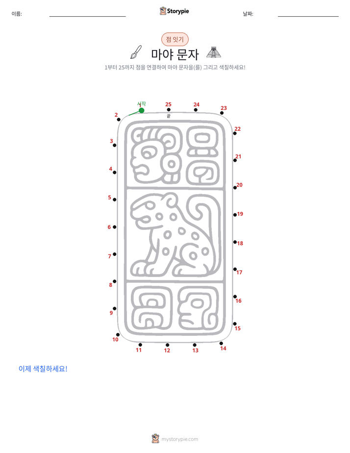 점 연결하기