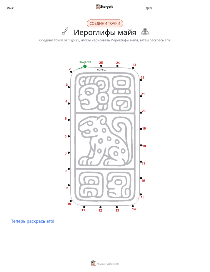 Соедини точки