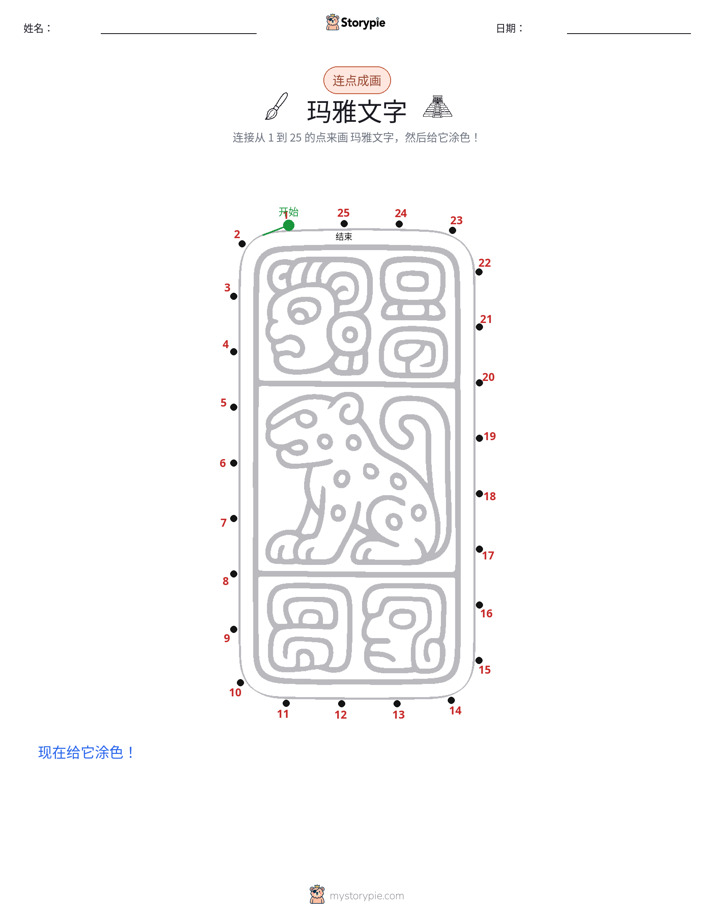 连点成线
