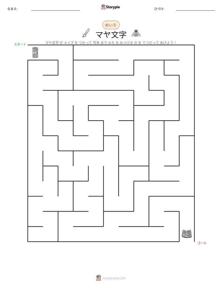 迷路