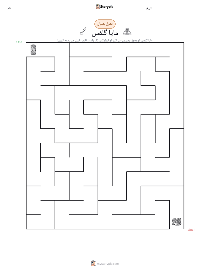 بھول بھلیاں