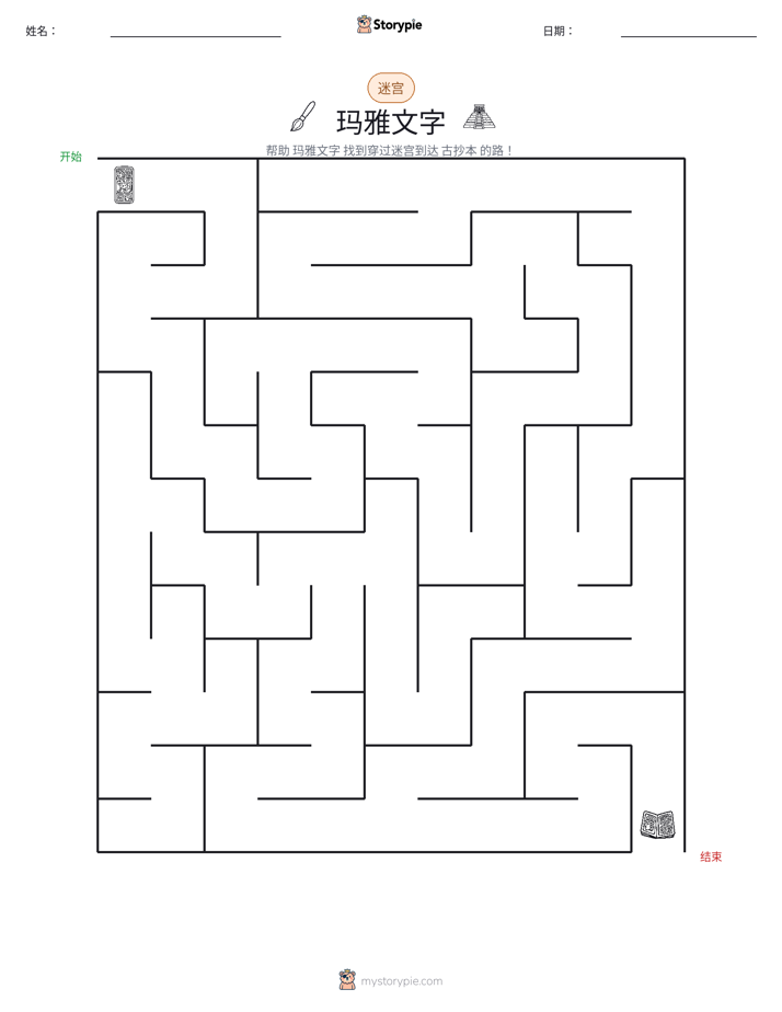迷宫