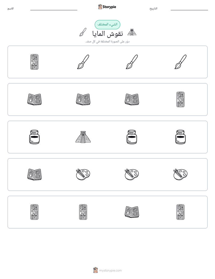 الغريب