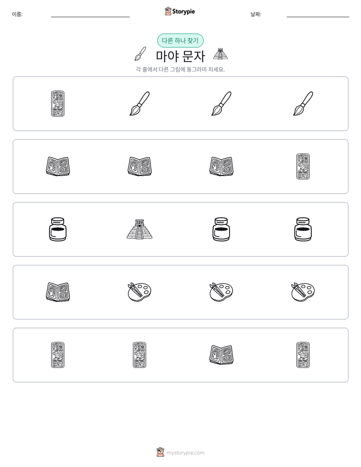이상한 것 찾기