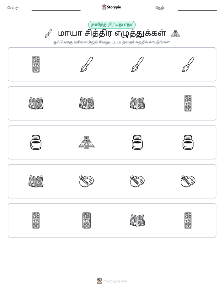 தவறானது