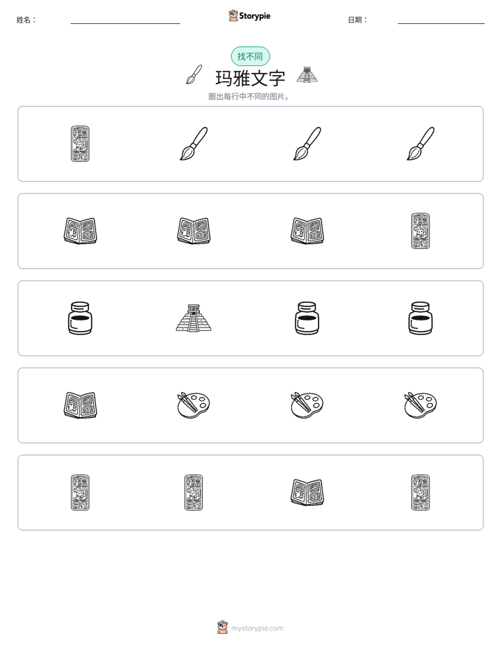 找不同