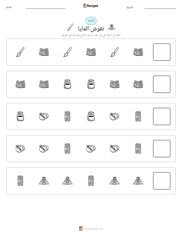 أنماط