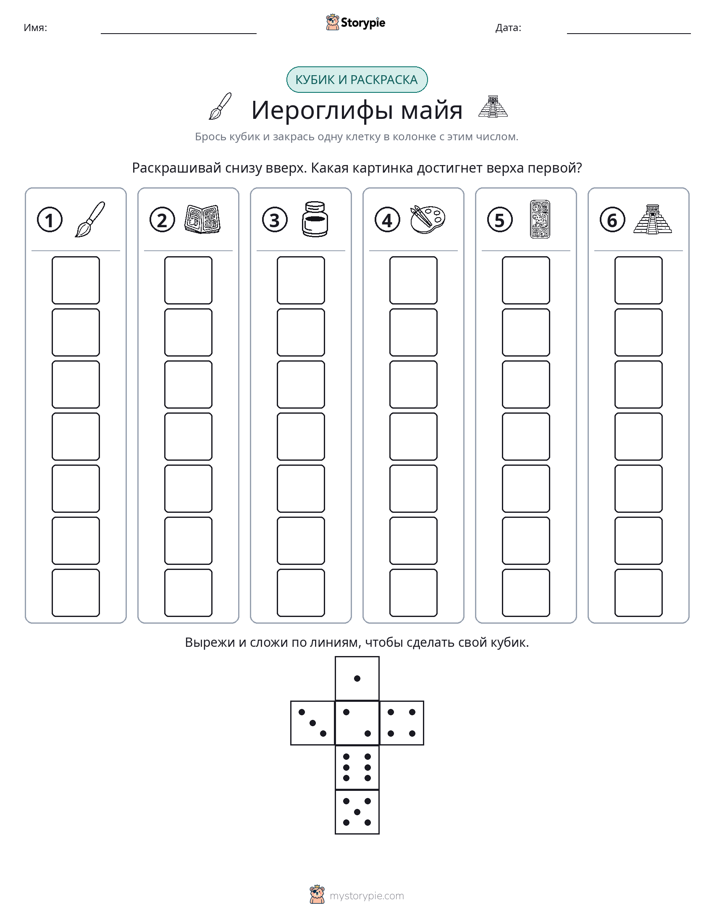 Катать и раскрашивать