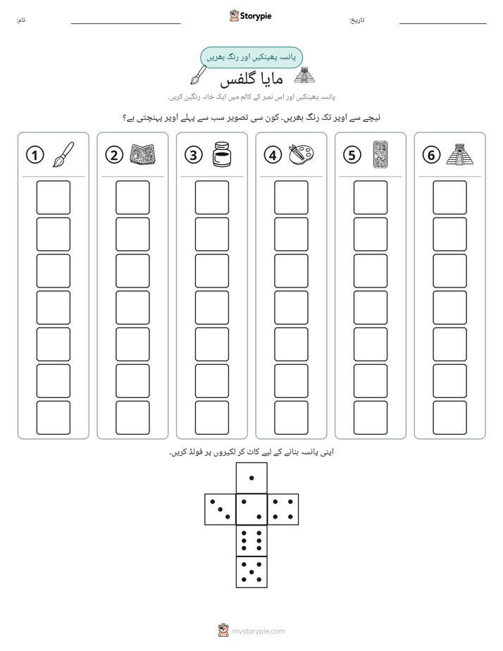 رول اور رنگ