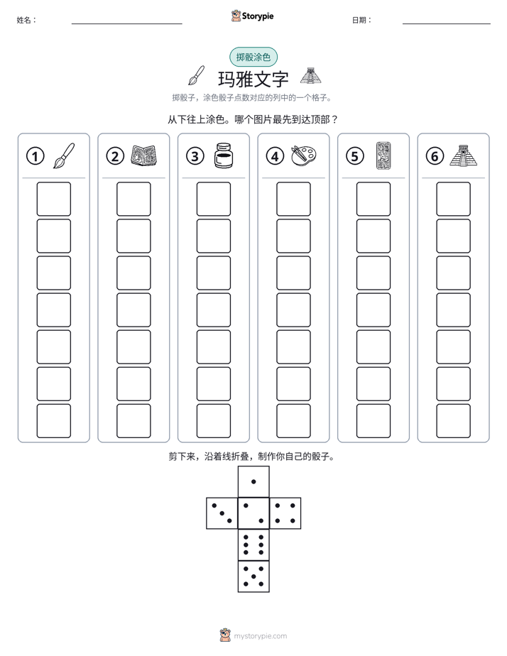 滚动与上色
