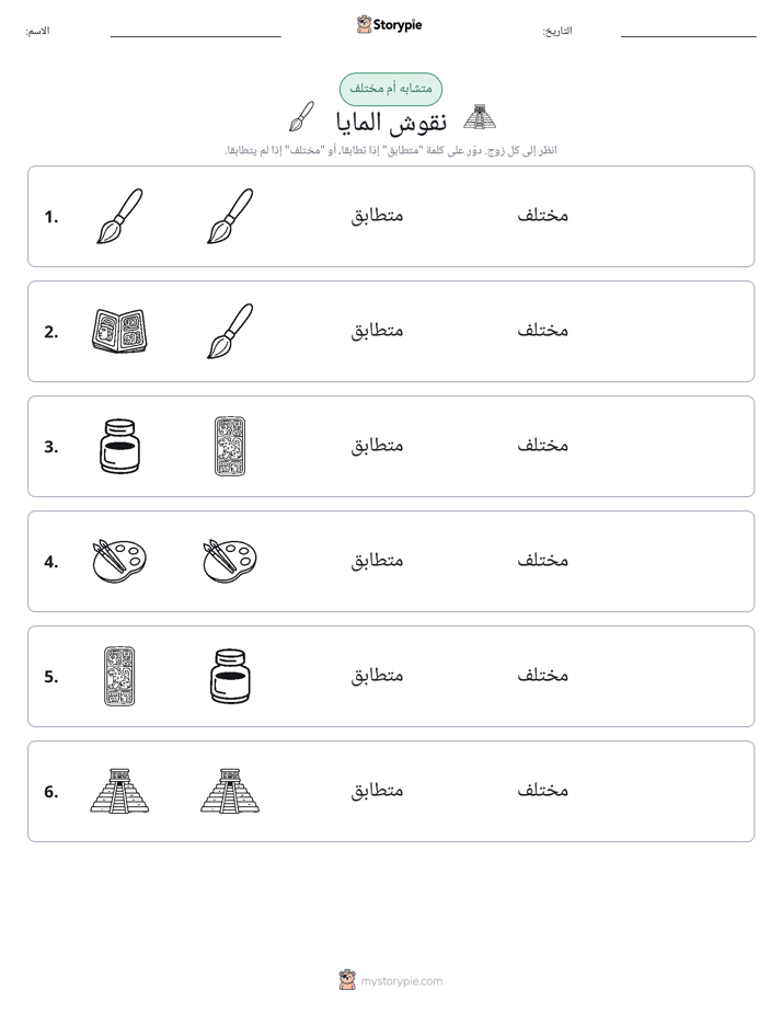 نفس أو مختلف