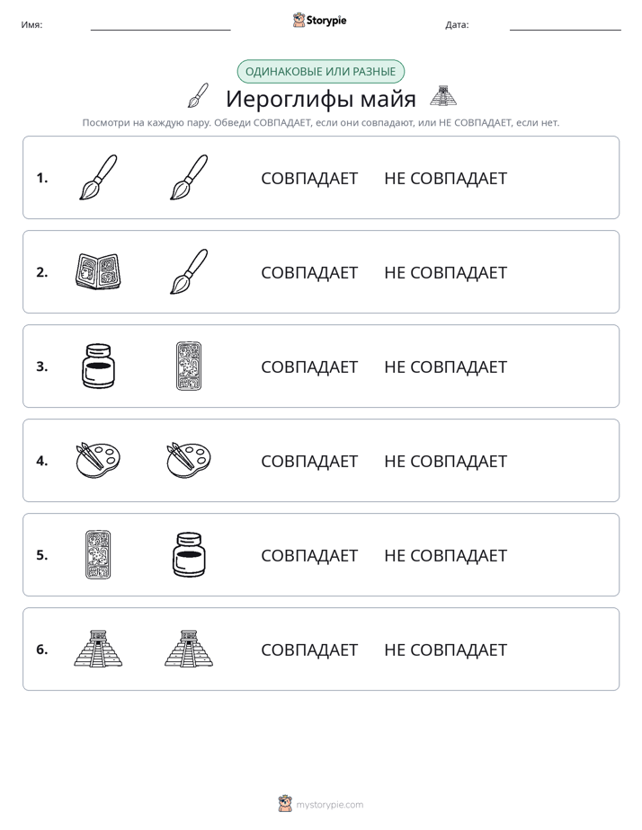 Одинаковое или разное