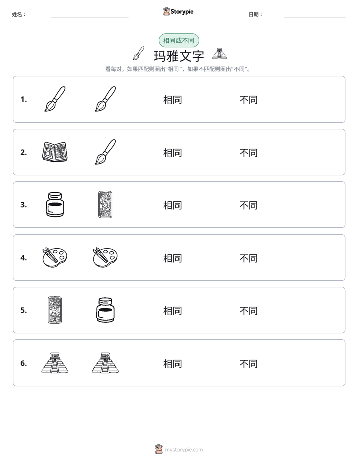 相同或不同