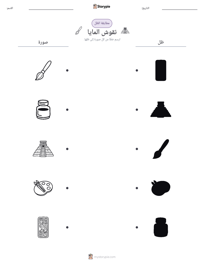 مطابقة الظل